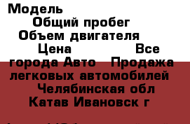  › Модель ­ Mitsubishi Pajero Pinin › Общий пробег ­ 90 000 › Объем двигателя ­ 1 800 › Цена ­ 600 000 - Все города Авто » Продажа легковых автомобилей   . Челябинская обл.,Катав-Ивановск г.